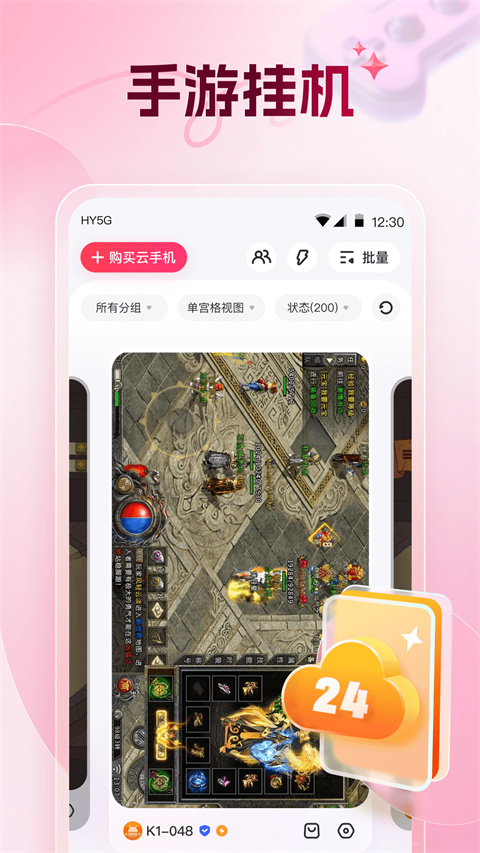 红手指云手机官方版