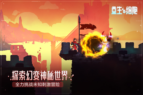 死亡细胞破解版免付费中文版