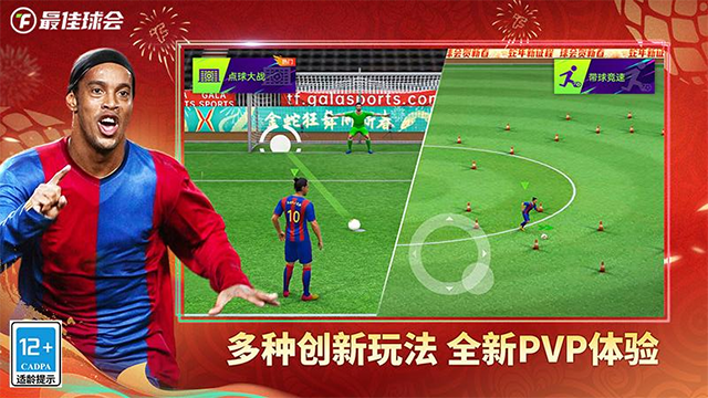 最佳球会vivo版