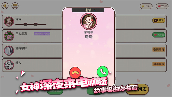 聊天的诱惑手游