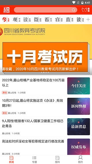 眉山在线APP