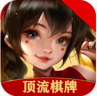 顶流棋牌至臻版