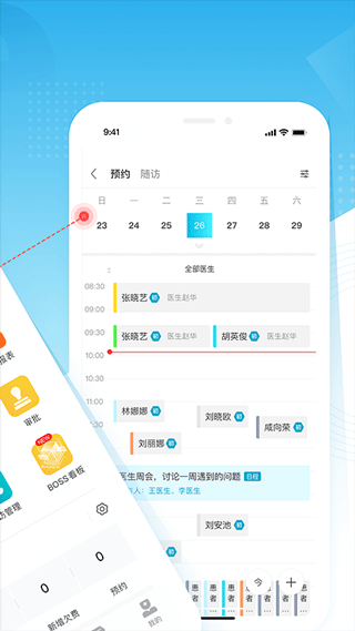 e看牙口腔管理系统app手机版