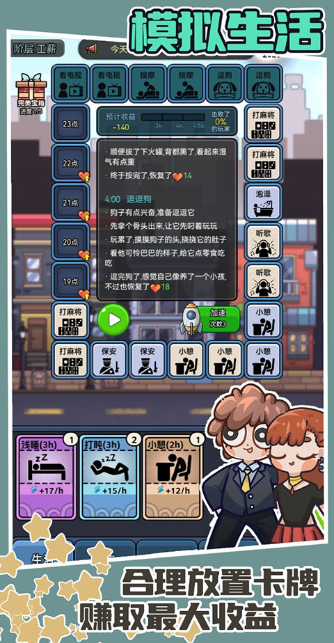 天选打工人官方版