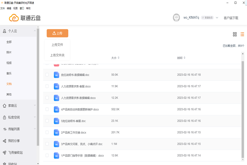 联通云盘