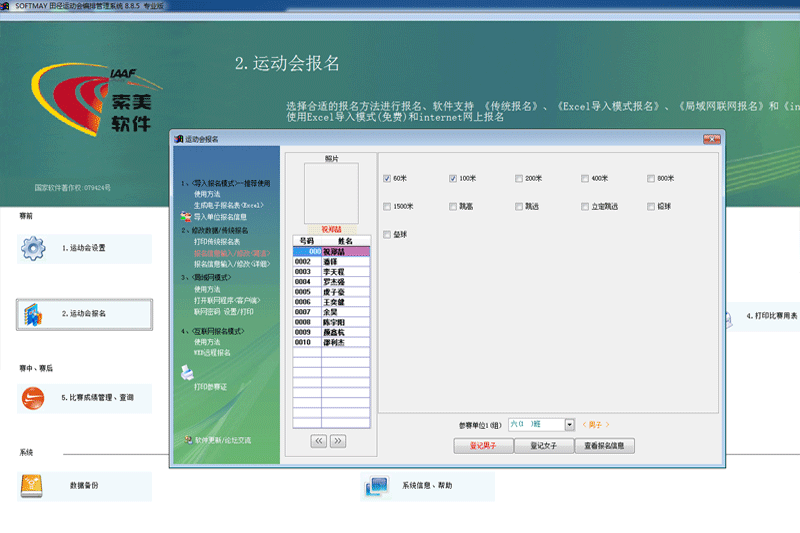 索美田径运动会编排管理系统