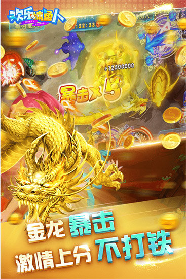 欢乐捕鱼人内购金币破解版
