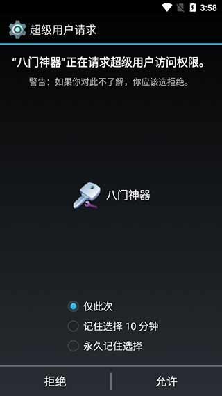 八门神器5.0经典版