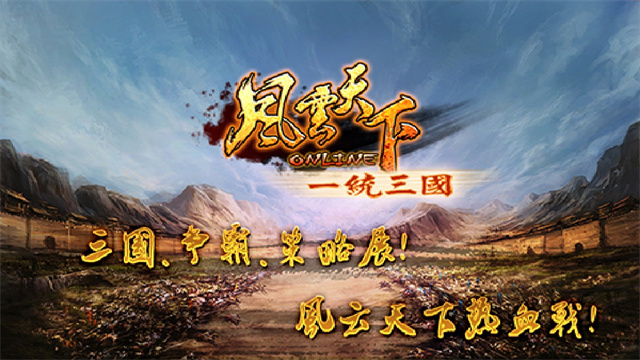 风云天下ol 0.1折手游