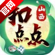 山西扣点点麻将app