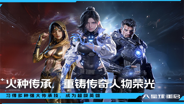 星球重启国服官方版