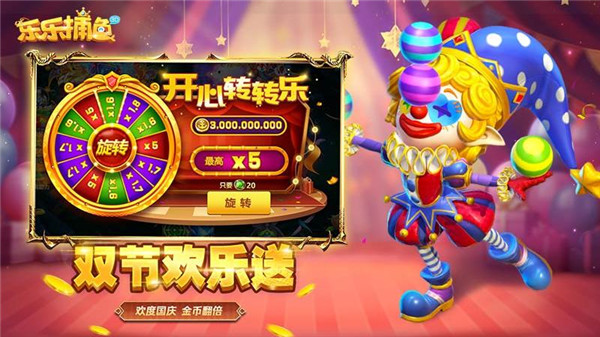 乐乐捕鱼高爆版