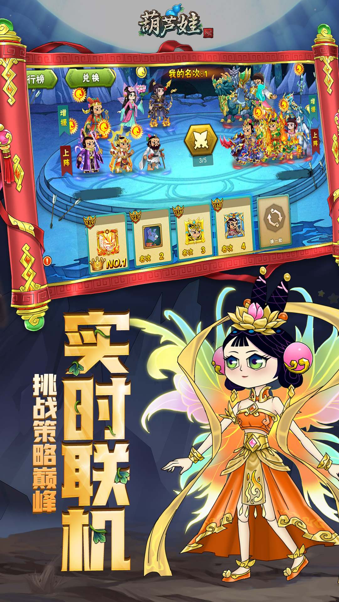 葫芦娃vivo版本