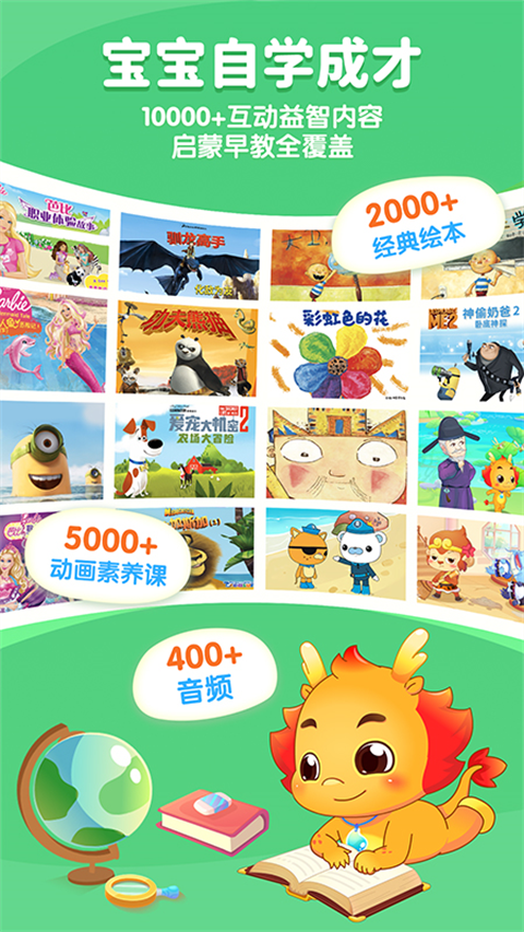 小伴龙App官方版