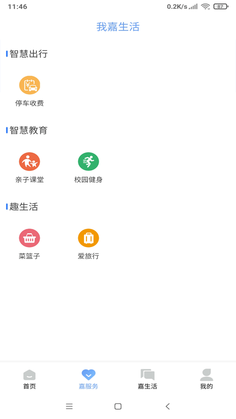 我的嘉兴app最新版本2025
