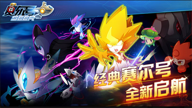 赛尔号经典版