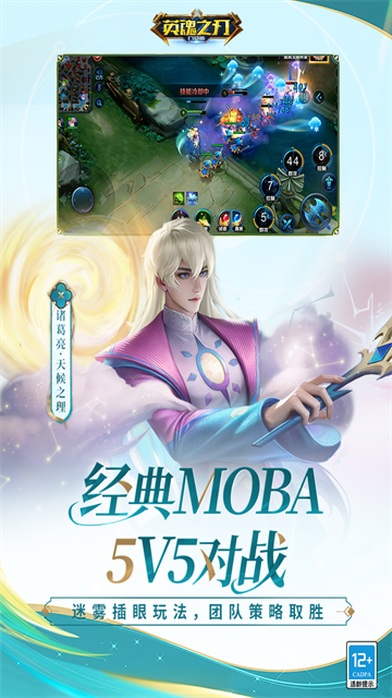 英魂之刃官方版