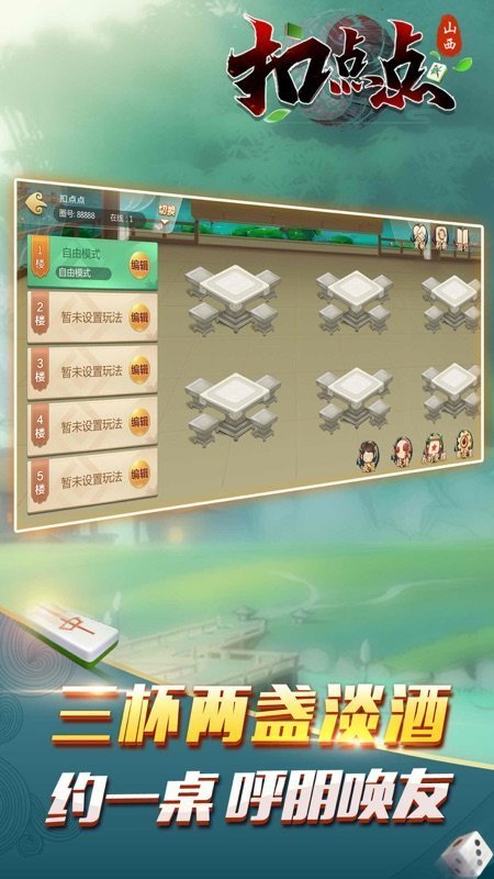 山西扣点点最新版本