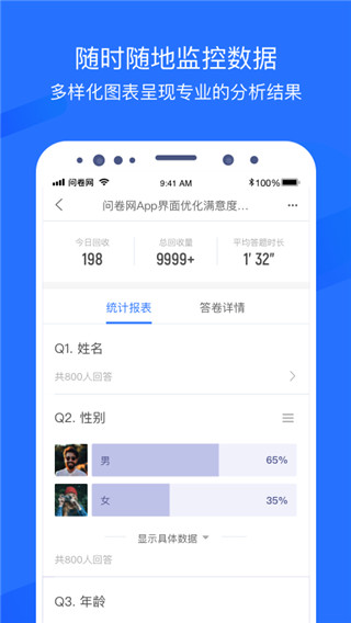 问卷网app官方最新版
