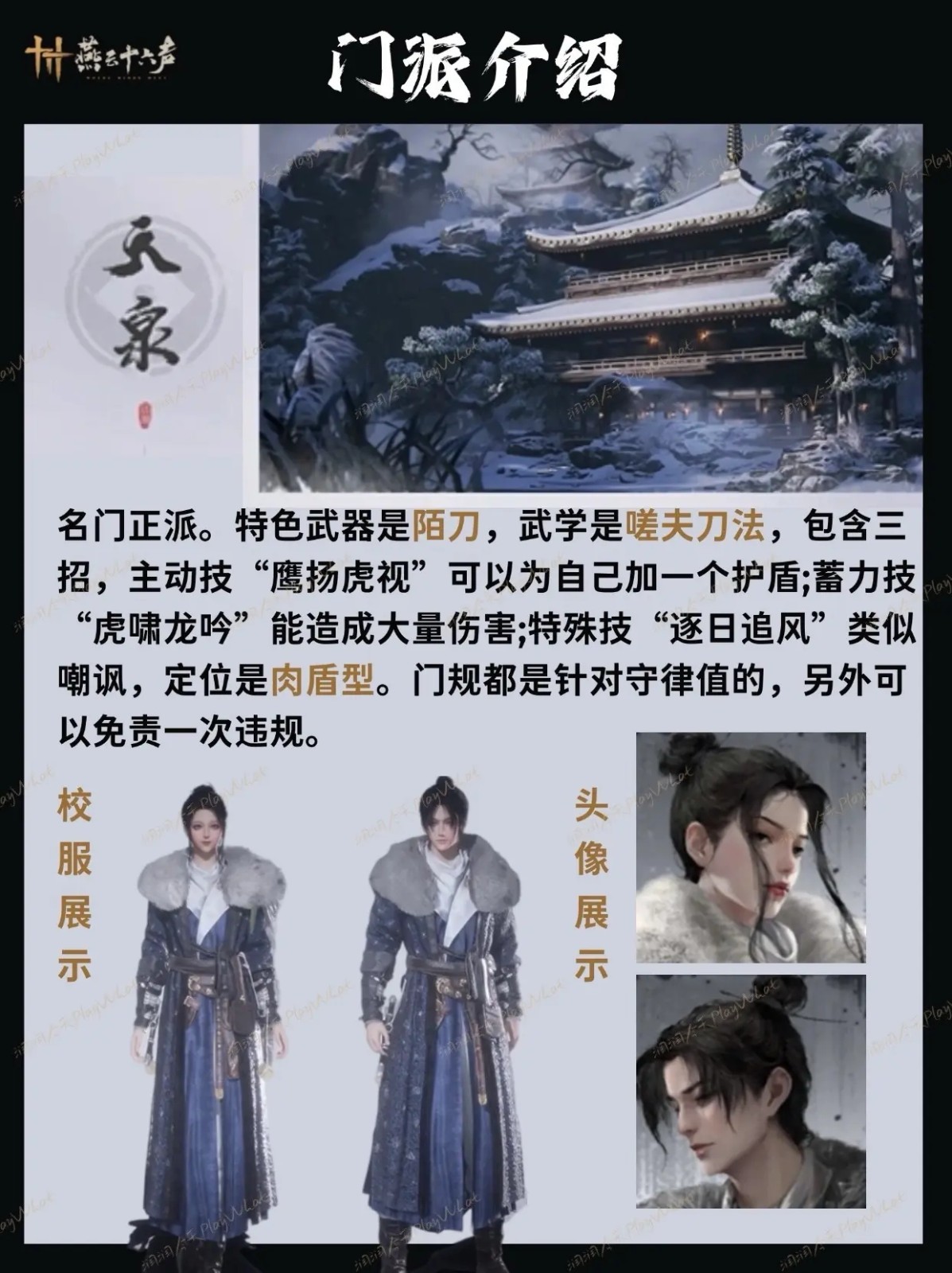 燕云十六声官方正版