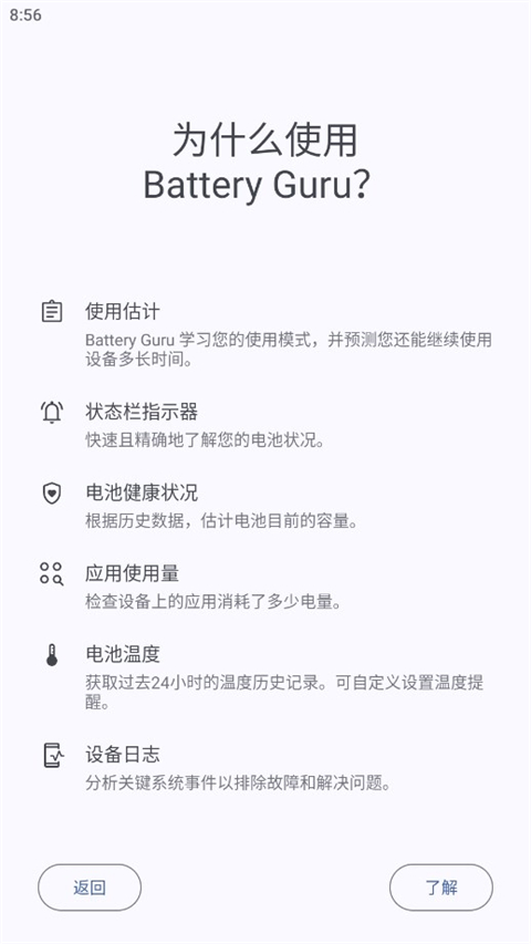 battery guru中文版