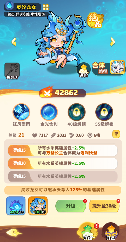 魔宠升级界面