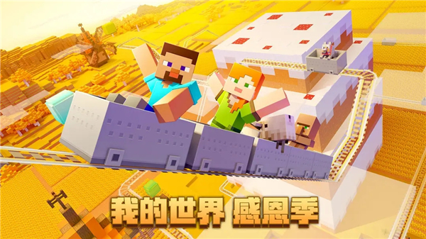 我的世界手机版