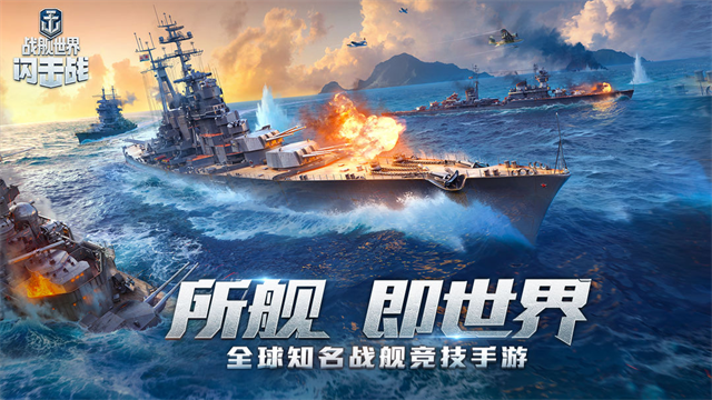 战舰世界闪击战华为版