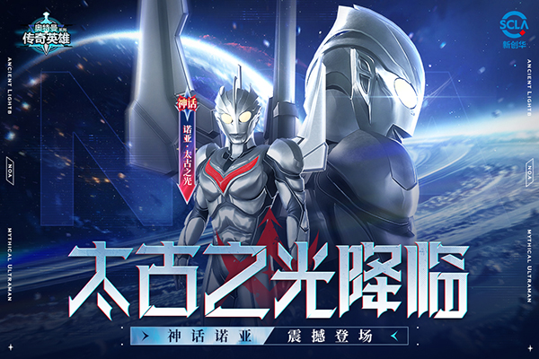 奥特曼传奇英雄混合版