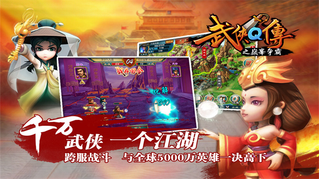 武侠Q传坚果版