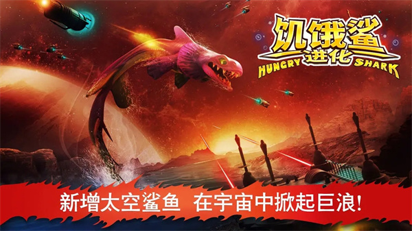 饥饿鲨进化华为版