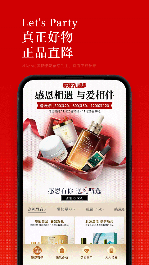 日上免税店app