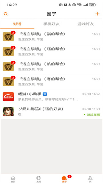 天龙八部论坛app