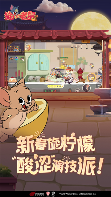 猫和老鼠华为版