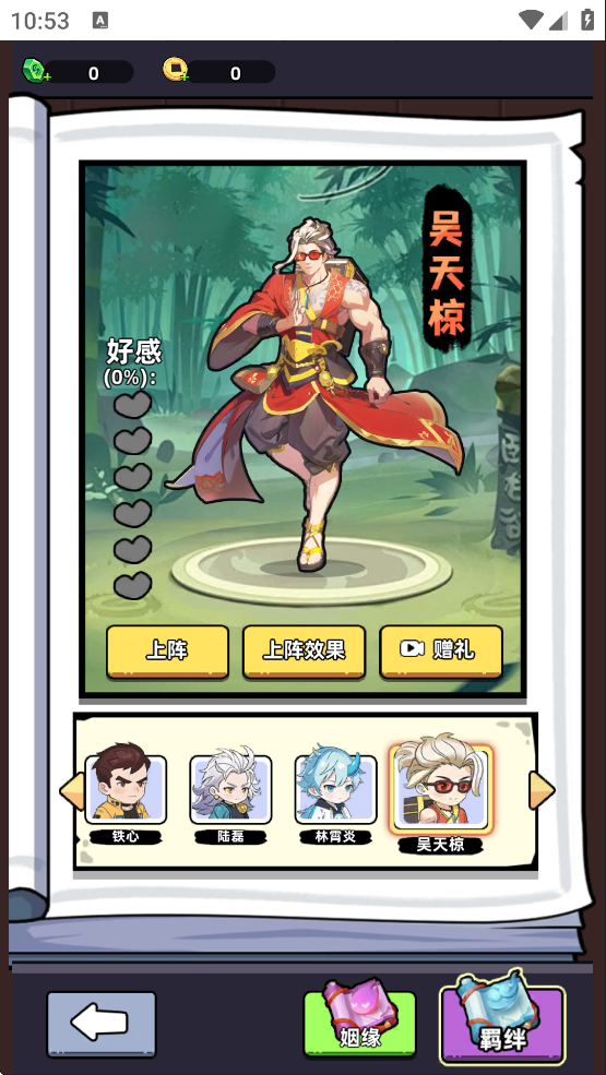 吴天椋