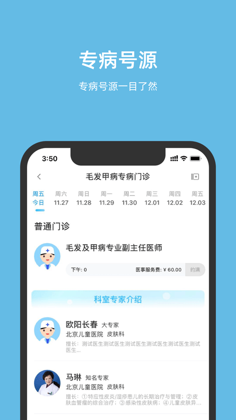 北京儿童医院网上挂号预约平台app