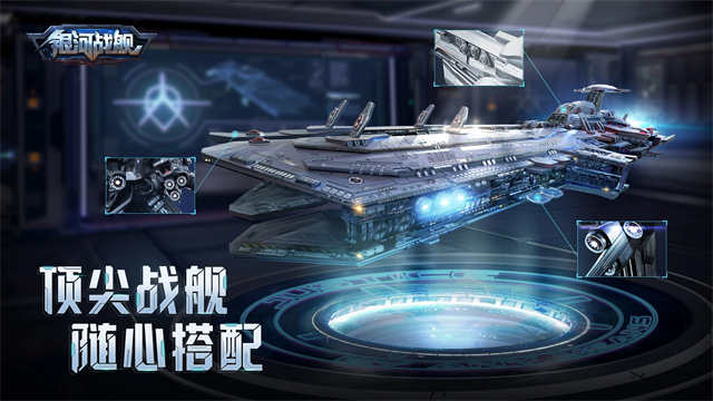 银河战舰应用宝版