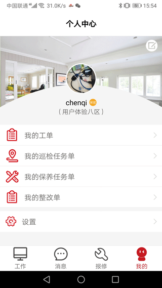 管家物业手机版
