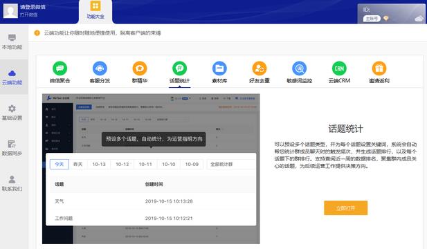 wetool截图