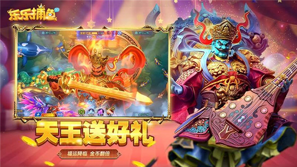 乐乐捕鱼高爆版