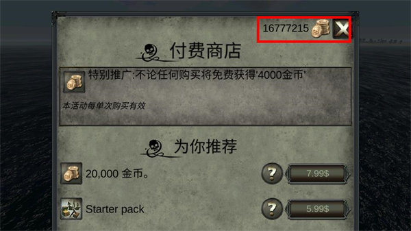 海盗死亡瘟疫无限金币版