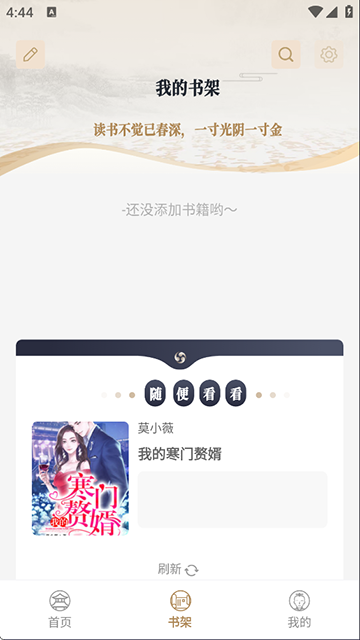 米禾阅读App
