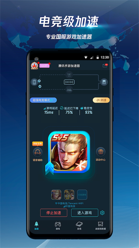 腾讯手游加速器最新版本