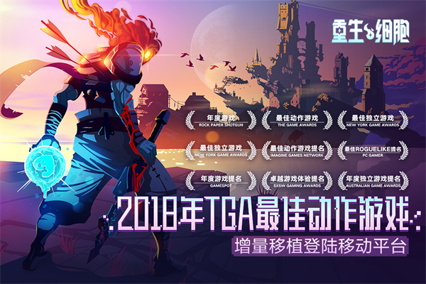 死亡细胞破解版免付费中文版
