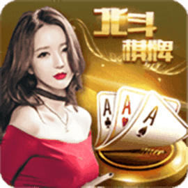 北斗棋牌2017年的版本