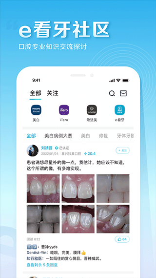 e看牙口腔管理系统app手机版