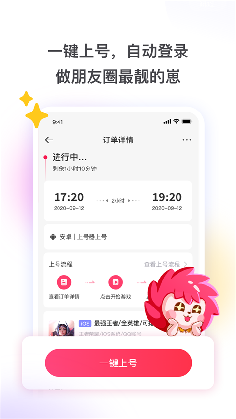 租号玩App