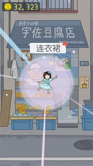 豆腐女孩破解版