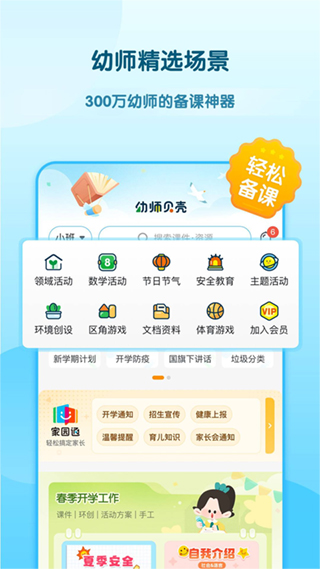 幼师贝壳app