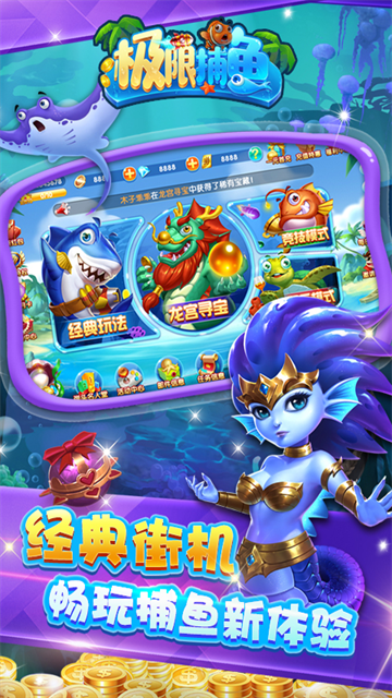 极限捕鱼万炮版
